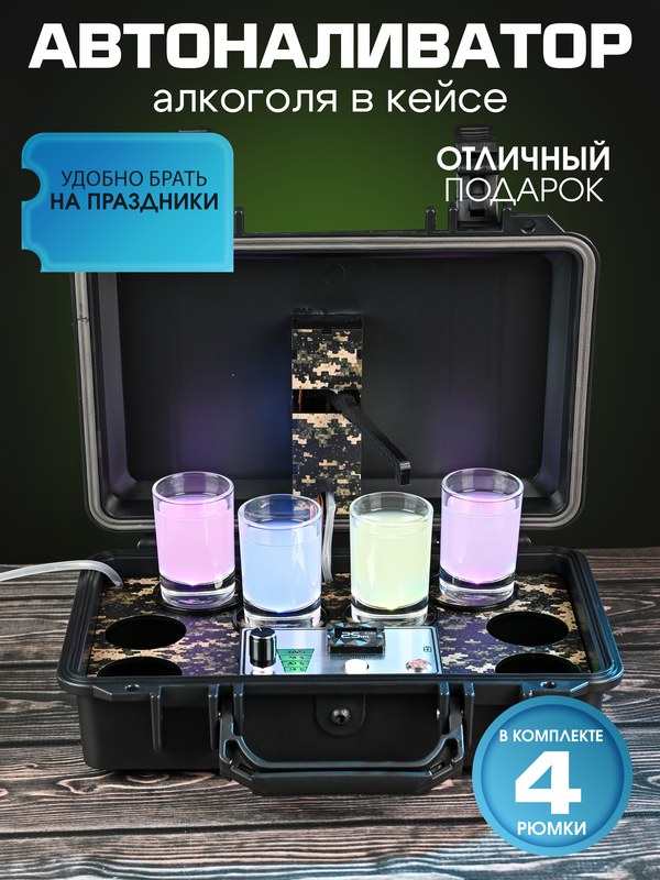 Автоналиватор в черном кейсе, зеленый, камуфляж пиксельный