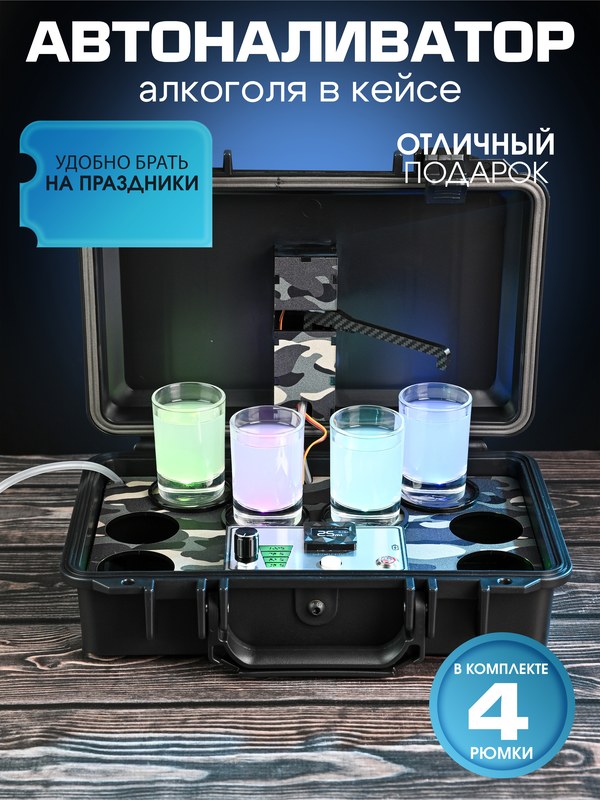 Автоналиватор в черном кейсе, зеленый, камуфляж волнистый